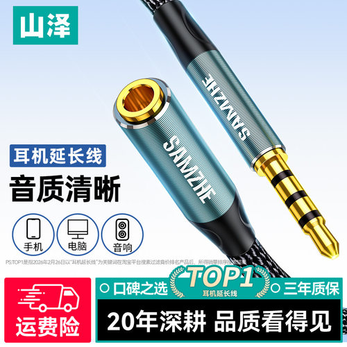 山泽3.5mm耳机延长线音频公对母