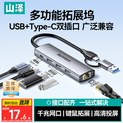 山泽typec/USB拓展坞usb转网口
