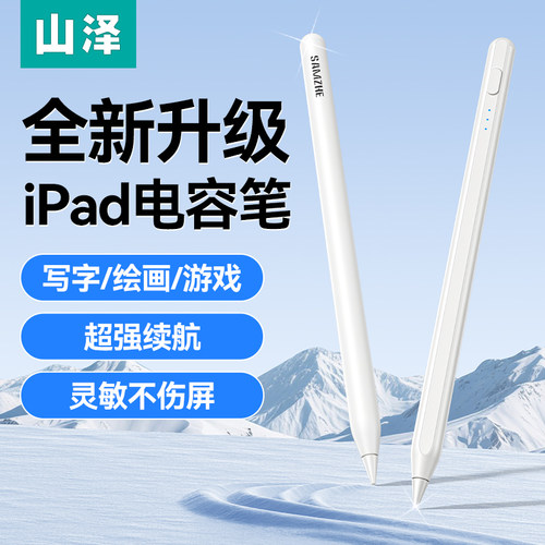 山泽电容笔适用ipad触屏不断触