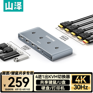 山泽HDMI KVM切换器四进一出4K高清视频切屏 共享鼠标键盘USB打印机 电脑接显示器电视分屏