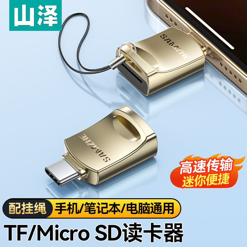 山泽typec手机读卡器tf卡高速