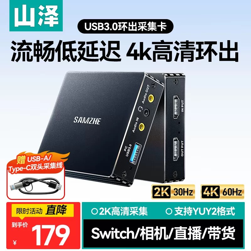 山泽视频采集卡4K环出图片