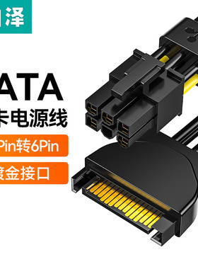 山泽sata线15p转6pin反向转接线台式电脑主机外接连6针显卡电源线