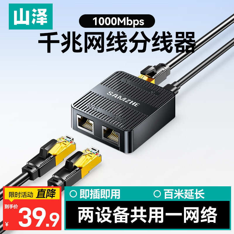 山泽网线一分二分线器全千兆网络路由器交换机5/8五口万兆宽带家用