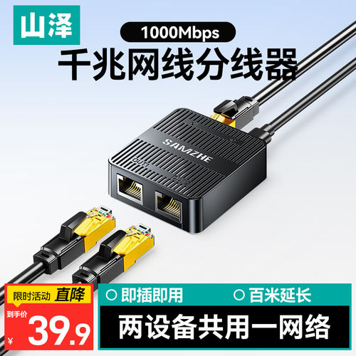 山泽千兆网线一分二分线器铝合金
