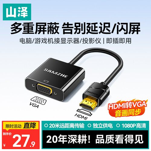 山泽hdmi转vga高清音视频转换器