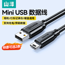 山泽miniusb数据线t型口连接移动硬盘V3行车记录仪老人机旧款 通用mp3收音机老年机梯形电源充电线佳能相机