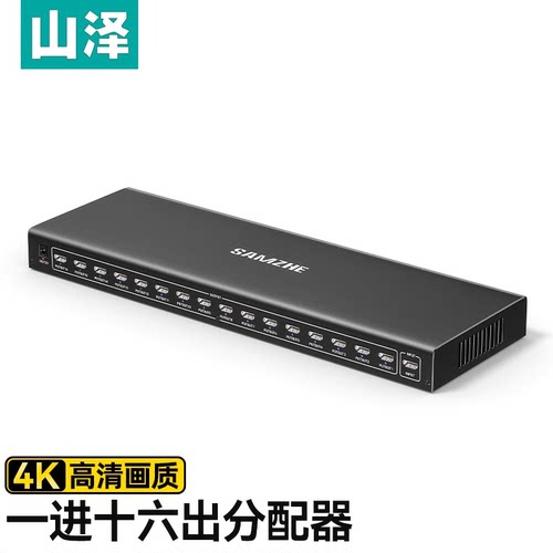山泽hdmi分配器一分十六1进16出