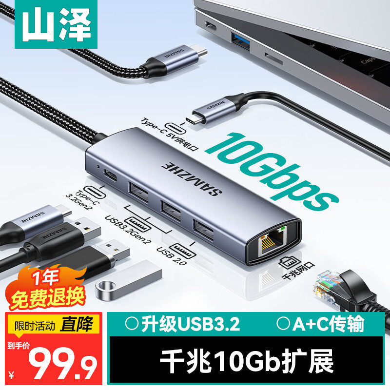 山泽网线转接口usb转网口typec转换器千兆有线网卡分线器hub扩拓展坞适用华为苹果mac笔记本电脑手机电视平板