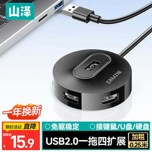 山泽usb2.0多口高速分线扩展器