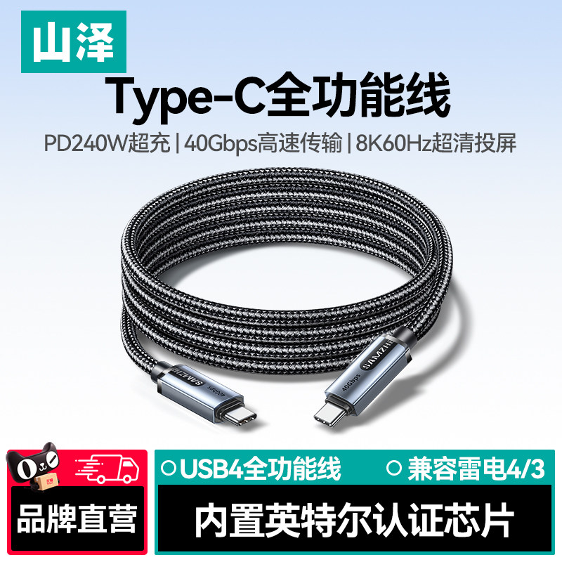 山泽USB4全功能typec数据线双头