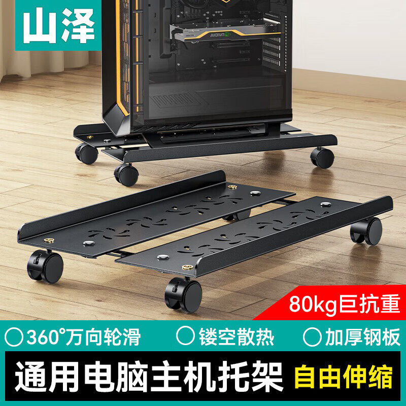 山泽电脑主机托架台式可移动滑轮底座机箱收纳支架置物架整理架子