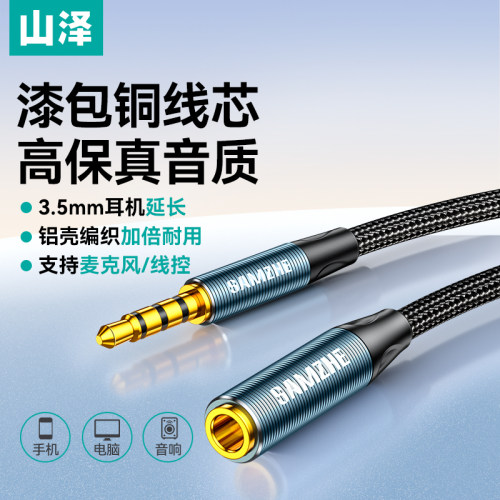 山泽3.5mm耳机延长线电脑公对母