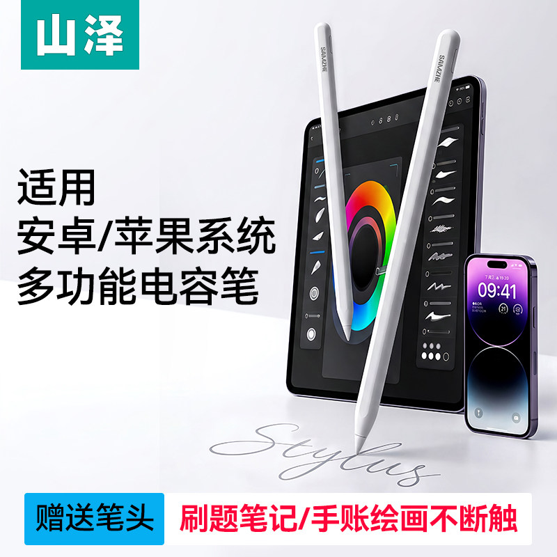 山泽电容笔平板手机通用触屏笔图片