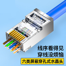 山泽六类穿孔式网线水晶头千兆屏蔽RJ45电脑网线接头CAT6类水晶头