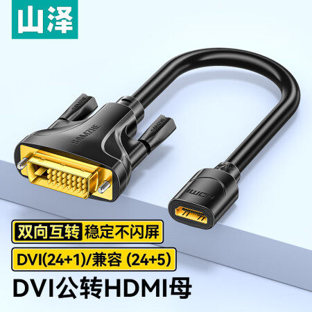 山泽DVI转HDM高清I转接头