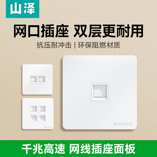 山泽单双口网络面板86型电脑插座