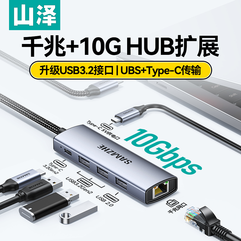 山泽网线转接口usb转网口typec转换器千兆有线网卡分线器hub扩拓展坞适用华为苹果mac笔记本电脑手机电视平板