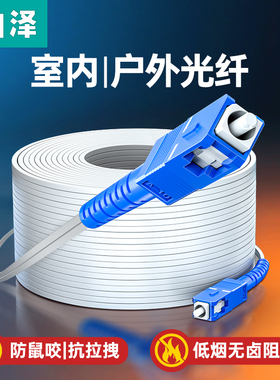 山泽光纤线光纤跳线单模单芯SC头双芯家用室内户外光缆成品1芯2芯50米尾纤工程户外网络光钎10/20/30/100米线