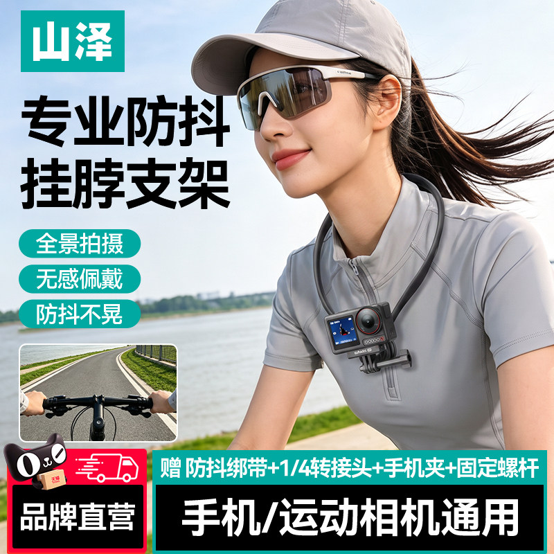 山泽挂脖手机支架自媒体达人专用图片