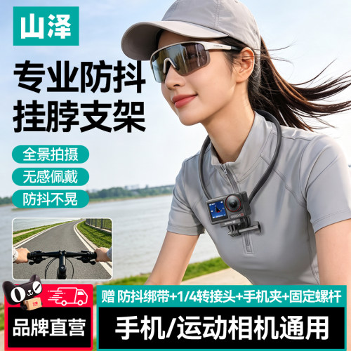 山泽挂脖手机支架自媒体达人专用
