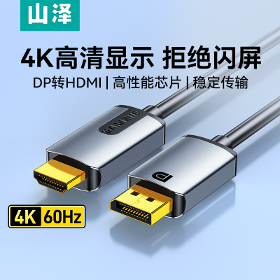 山泽dp转hdmi连接线4K高清转接器