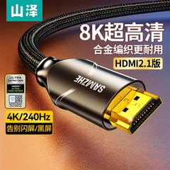 山泽hdmi2.1高清线8k电脑显示器视频连接电视机顶盒投影仪4K加长