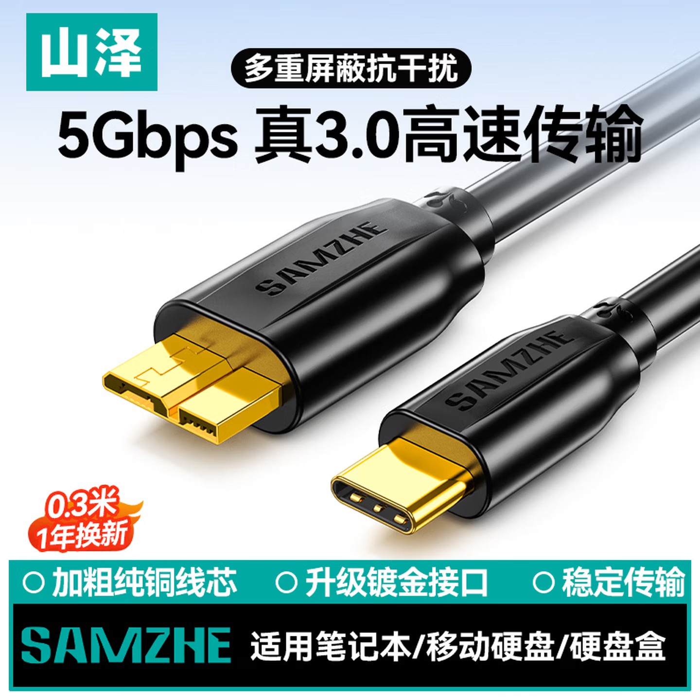 山泽typec移动硬盘数据线microusb3.0连接笔记本电脑台式适用于三星手机西部wd东芝希捷seagate硬盘盒toshiba