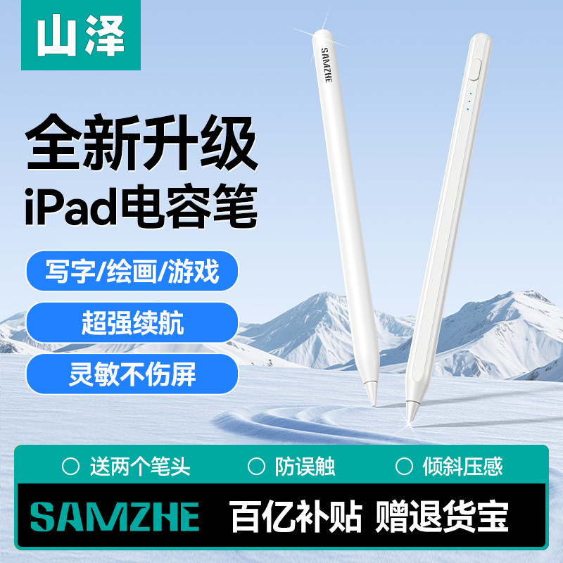 山泽2026电容笔适用于苹果ipad触控笔平板ipad pencil一代ipencil触屏笔ipencil二代ipad air7pro通用手写笔,3C数码配件,手写笔,淘宝优惠券,粉丝福利购,淘宝优惠卷