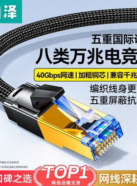山泽网线千兆家用八类万兆超六6类路由器连接线七7八宽带电脑网络