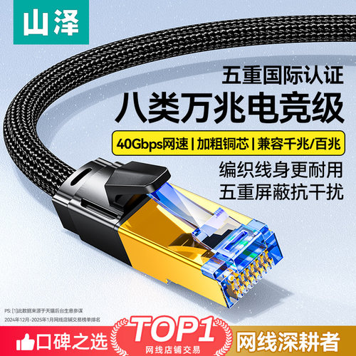 五重国际认证！山泽八类万兆网线