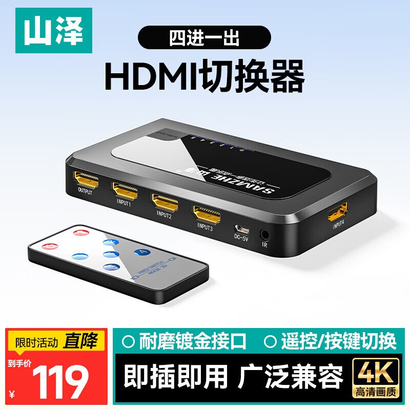 山泽四进一出视频高清遥控切换器图片