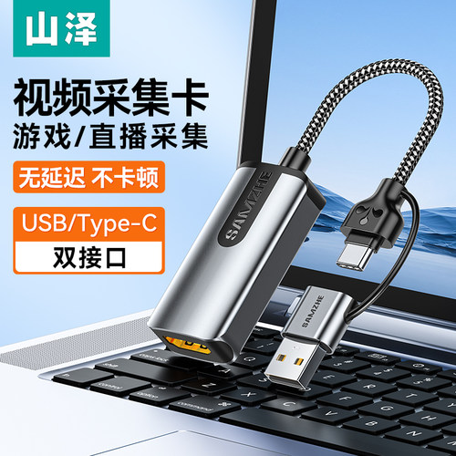 山泽usb采集卡高清笔记本电脑