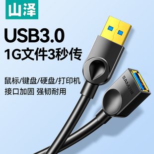 山泽usb数据延长线1 5米公对母高速手机充电无线网卡打印机电脑车载连接键盘U盘鼠标接口转接线加长