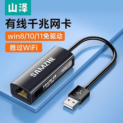 山泽usb转网口mac笔记本电脑typec网线转接口转换器外置千兆网卡rj45宽带连接头适用于惠普联想