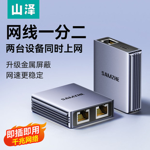 山泽网线一分二同时上网络分线器网口千兆延长交换机一拖二对接头