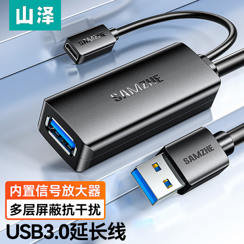 山泽usb延长线加长数据线