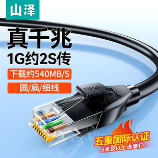 山泽超六类网线千兆家用网络线电脑宽带路由器跳线8芯双绞线正品