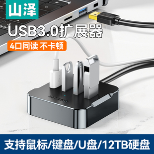 山泽usb桌面分线器台式 主机笔记本电脑拓展坞插头多接口延长线扩展器一拖四高速传输键鼠硬盘u盘配件转换器