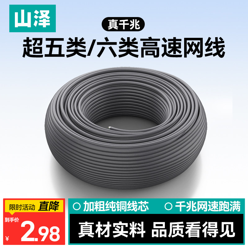 山泽 散装网线1/10/20米50m电脑宽带网络线室内外纯铜家用POE监控