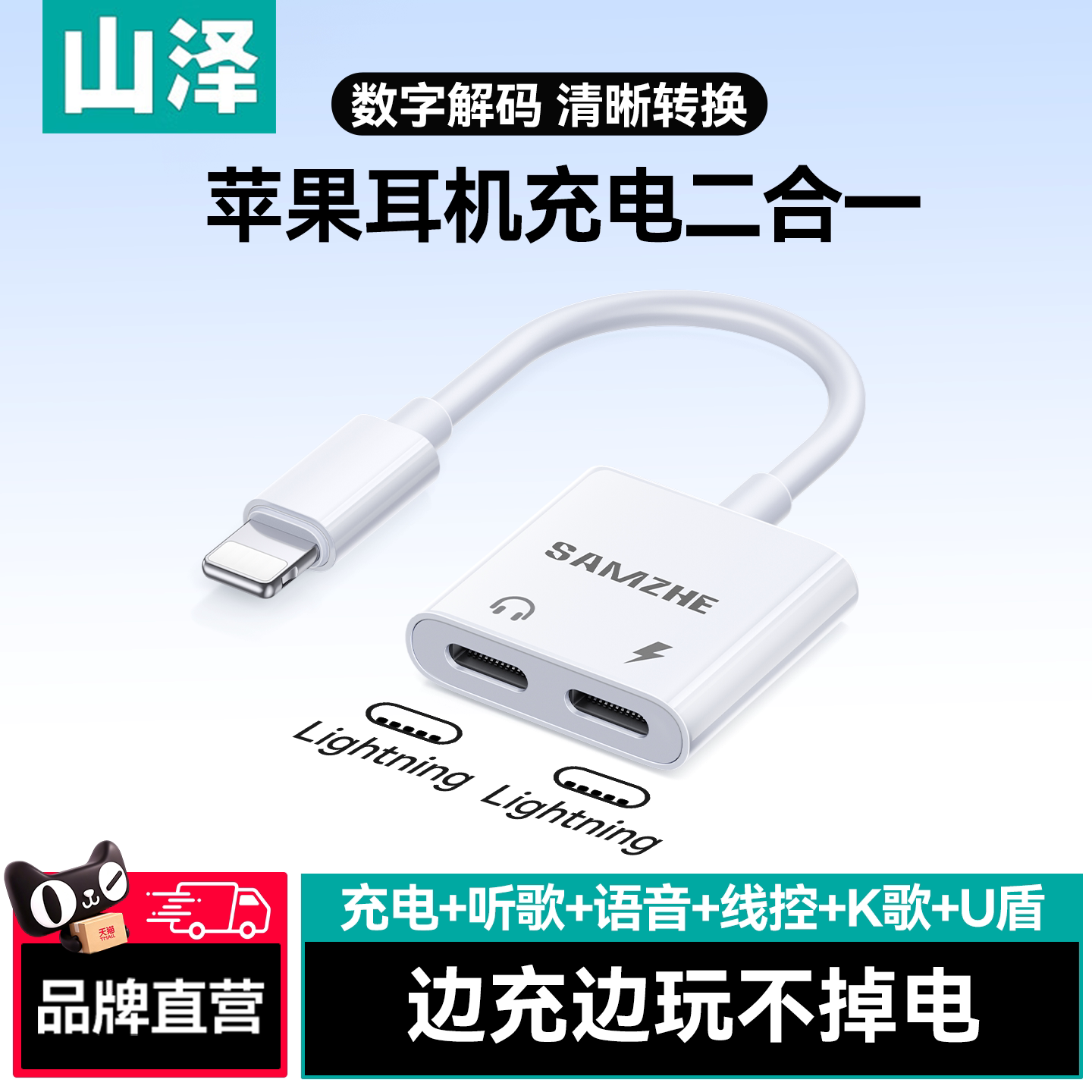 山泽苹果充电耳机二合一转换器lightning一分二typec转换接头线35mm音频线适用14手机ipad平板直播游戏通话