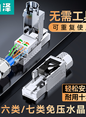 山泽七类免压接水晶头超六67八类万兆profinet网络免打工具压网线