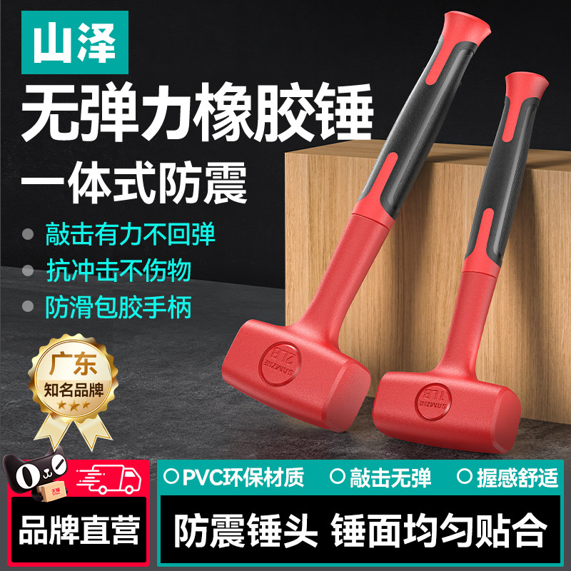 山泽橡胶锤橡皮锤贴地板瓷砖多功能榔头胶锤皮锤安装锤无弹力锤子