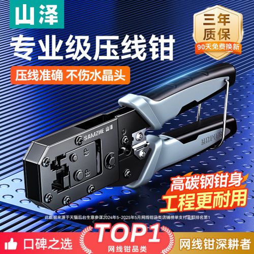 山泽专业级网线钳全网热销30万+