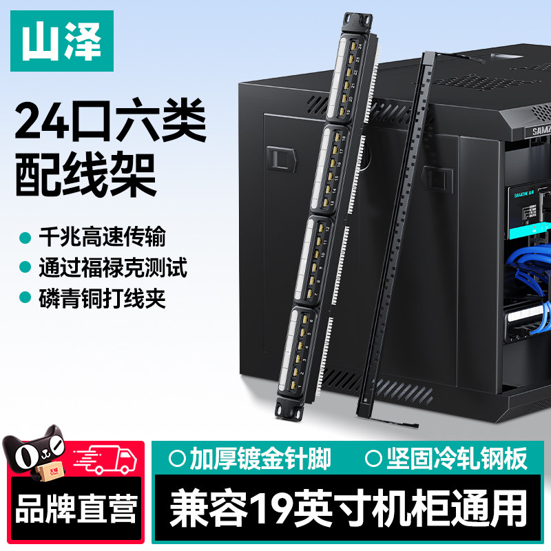 山泽网络配线架六类24口48口千兆图片