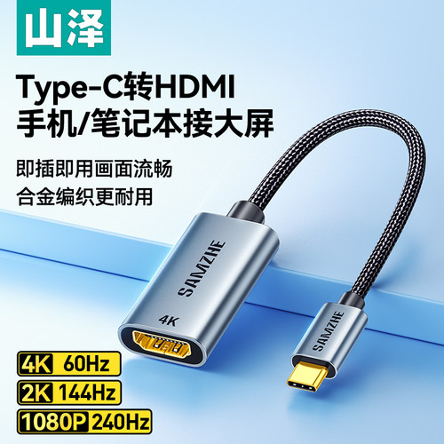 山泽Typec转HDMI转换器高清稳定