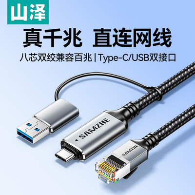山泽usb转网路线 线接口网路接口rj45公接头连接线 线笔记型电脑