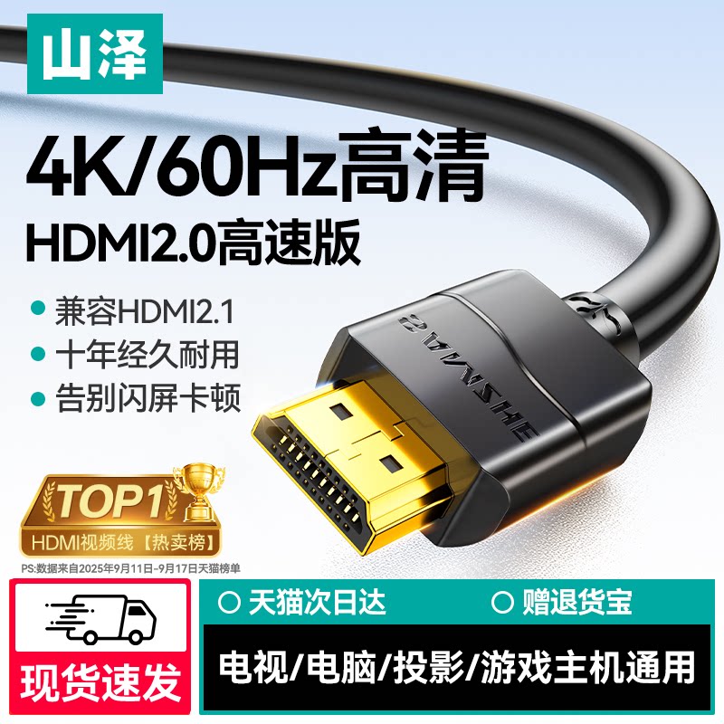 【HDMI线】山泽爆款4K高清连接线图片