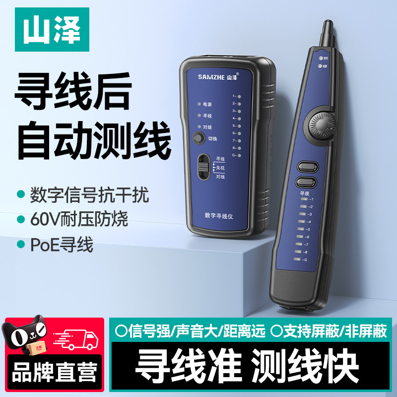 山泽网络poe巡线仪多功能专业抗干扰检测器测试仪寻线仪抗干扰测线仪网线电话线带电查线寻线器查线工具套装