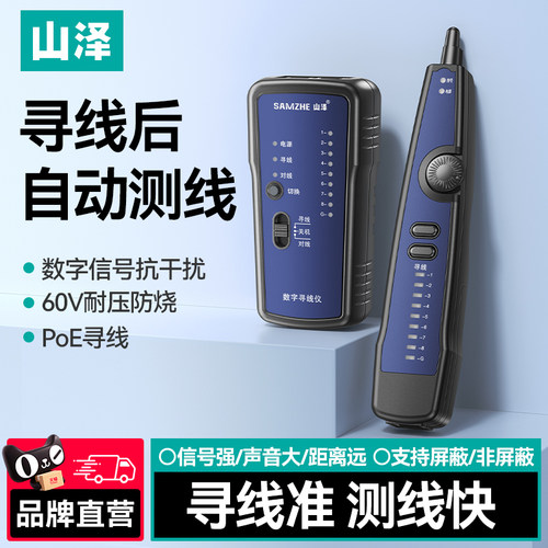 山泽网络poe巡线仪多功能专业抗干扰检测器测试仪寻线仪抗干扰测线仪网线电话线带电查线寻线器查线工具套装